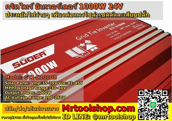 ออนกริด 1000w 24v